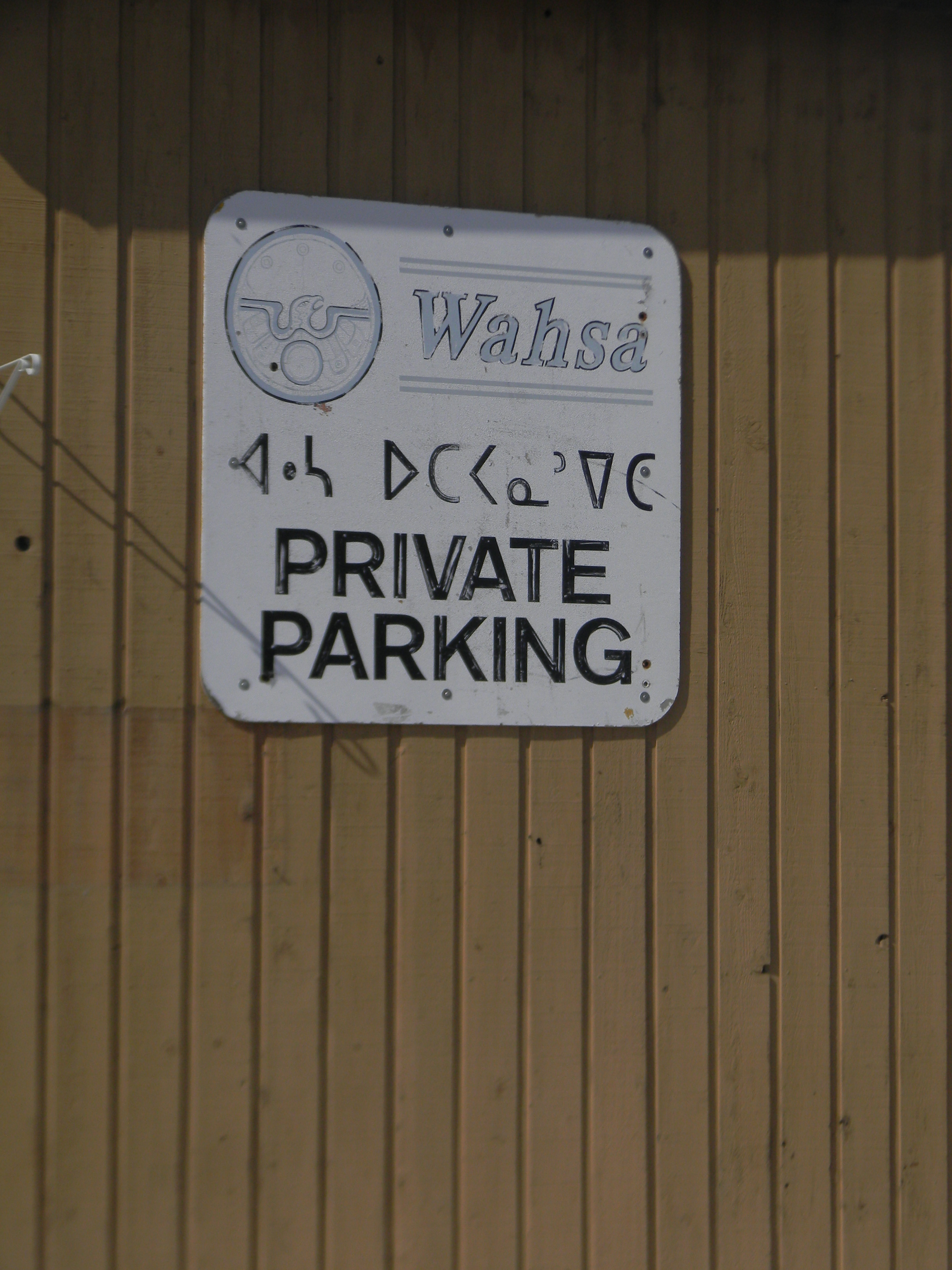 private parking biligual sign